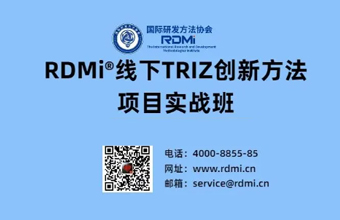 实战出真知！上海 TRIZ 创新方法企业项目实训班通