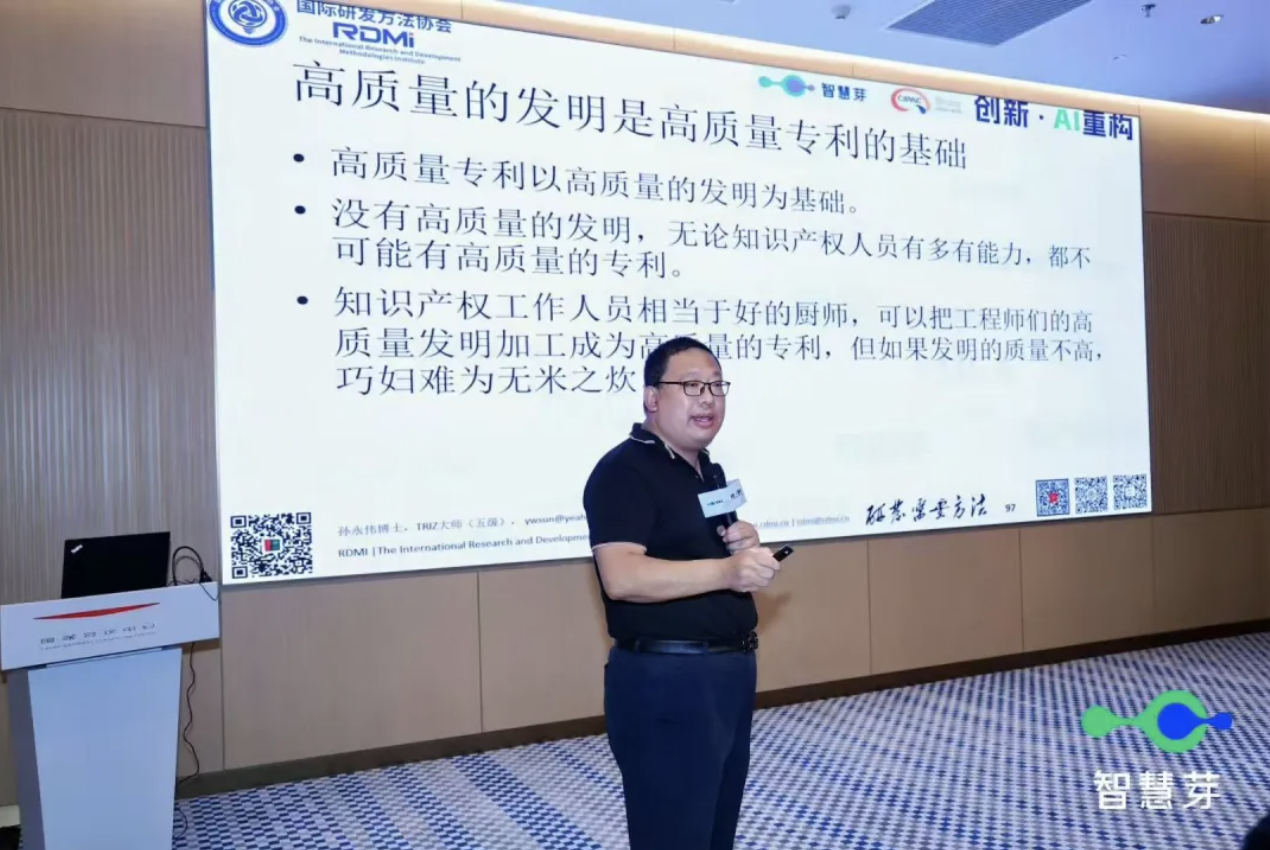 创新方法如何筑牢知识产权基石？孙永伟博士在智慧芽论坛拆解高质量专利的核心逻辑